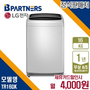 세탁기 엘지 통돌이 미드프리실버 16KG TR16DK 5년 17000