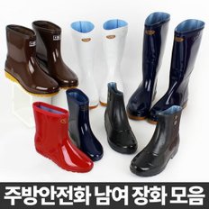 향균위생장화 고무 작업화 방한화 반장화 주방장화