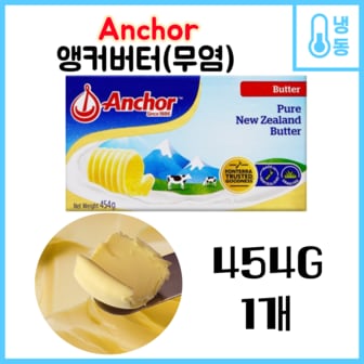  앵커 버터 [냉동] 454g