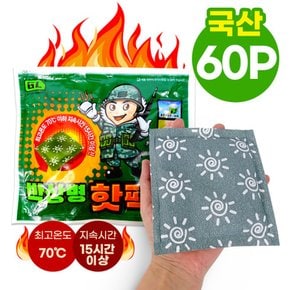 박상병 국산 핫팩 150g 손난로형 60개 핫팩 손난로 대