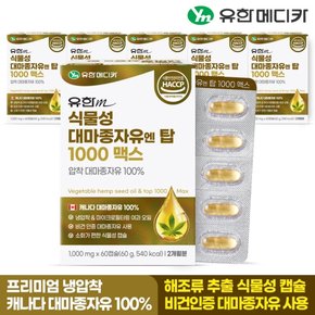 식물성 대마종자유 엔 탑 1000 맥스 60캡슐x6개