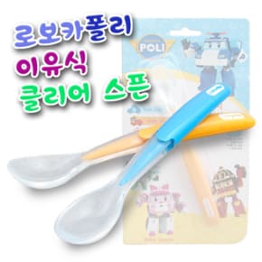 로보카 폴리 이유식 클리어 스푼 1p