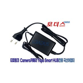 Tapo H-200 카메라Smart HUB전용 9V 0.85A 로더스 국산 / 보호회로 / KC안전인증