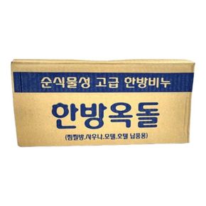 모텔 숙소 한방옥돌비누 식물성 비누 150개 1박스