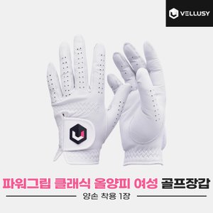  [벨루시정품]2023 벨루시 파워그립 클래식 여성(POWER GRIP CLASSIC) 양피 골프장갑[화이트][여성용/양손착용]