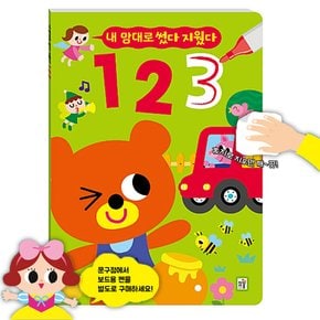 내맘대로 썼다지웠다 123