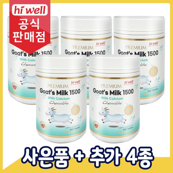 프리미엄 산양유 1500 300정 5통