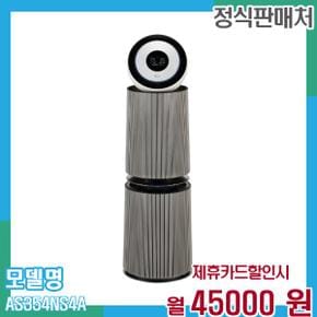 공기청정기 오브제 펫 AS354NS4A 60개월 58,000