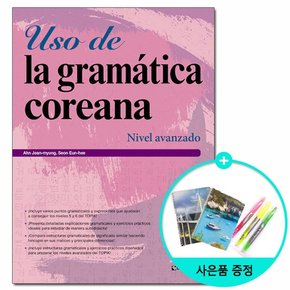 Korean Grammar in Use Advanced 스페인어판 /다락원