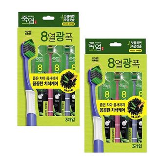  죽염 8열광폭 치아사이 집중케어 칫솔 3입 x 2개총6개