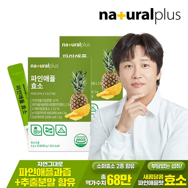 파인애플 효소 30포 2박스 / 역가수치 68만 브로멜라인 혼합유산균 비타민C 함유