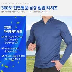 이지바이 간절기 통풍모드 남성 기능성 긴팔 등산 집업 티셔츠(XS42LT061M)