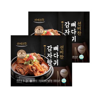  선비찬 프리미엄 뼈다귀감자탕 830g X 3봉