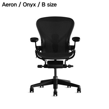 허먼밀러 [허먼밀러 공식딜러/주문 후 6개월 소요] Aeron Onyx Chair (B size)