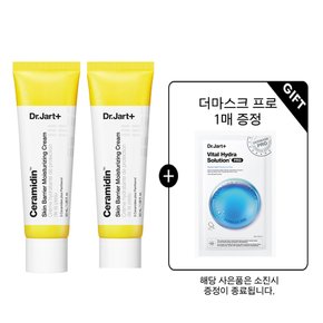 [정상가 107,500원] 세라마이딘 스킨 베리어 모이스처라이징 크림 50ml 1+1