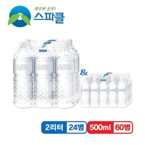 [무라벨 빈병회수] 스파클 생수 2리터×24병+500ml×60병[30451122]