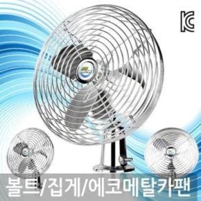 INR 볼트 집게형 에코메탈카팬 차량용선풍기 (WCBF811)