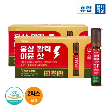 휴럼 홍삼 활력 이뮨샷 8병 2박스