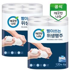 빨아쓰는 위생행주 120매 4롤x2팩[33375661]