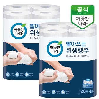 깨끗한나라 빨아쓰는 위생행주 120매 4롤x2팩[33375661]