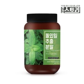 돌외잎 추출 분말 200g