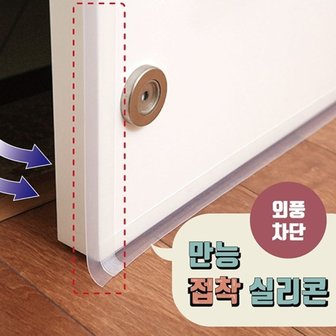  현관 문틈 창문 창틀 외풍 바람막이 틈새막이 문풍지