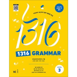 제이북스 1316 그래머 레벨3 - 팬클럽 문법 Grammar Level 3 (중학 중등 영어 영문법)