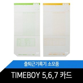 NIPPO/Timeboy 567/니뽀/타임보이/100매/1권