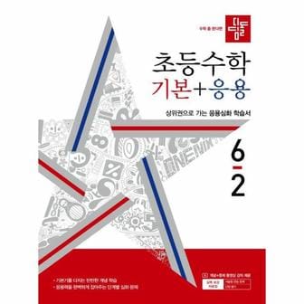 이노플리아 디딤돌 초등수학 기본+응용 6 2  2024년 _P351456016