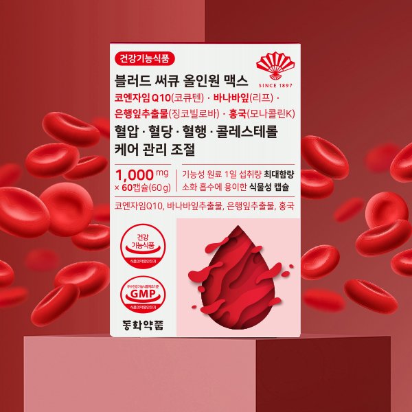 블러드 써큐 올인원 코엔자임Q10 바나바잎 은행잎추출물 홍국 혈압 혈당 혈행 콜레스테롤 2박스