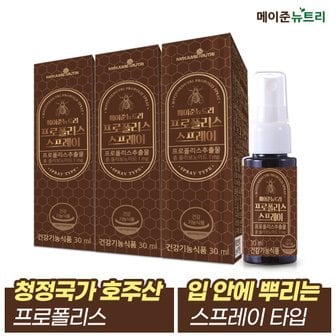 메이준생활건강 메이준뉴트리 프로폴리스 스프레이 30ml 3병