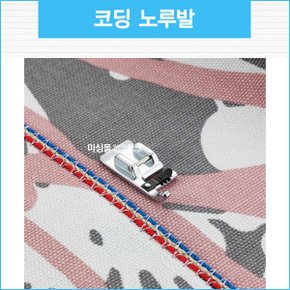 부라더정품 코딩 노루발 (부라더미싱 가정용 노루발)