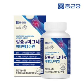 칼슘 앤 마그네슘 비타민D 아연 (1,000mgx180정) 1박스(총3개월분)..[25829021]