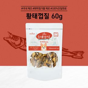 애견용품 앱솔루트 수제간식 황태껍질 60g