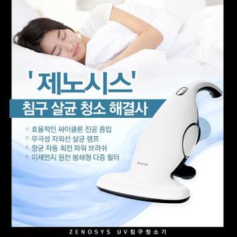 셀러허브 제노시스 침구청소기 (S8625600)