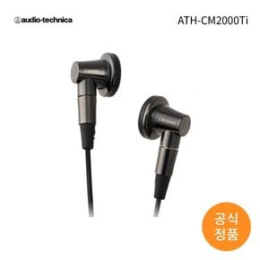 [셰에라자드] Audio Technica [오디오테크니카] 오픈형 이어폰 (ATH-CM2000Ti)