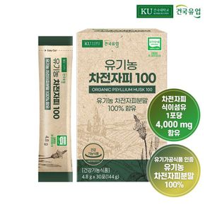 [건국유업] 유기농 차전자피 100 30포x1개(1개월)[32650269]