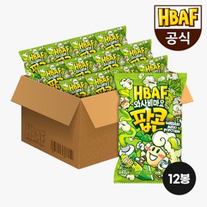 [본사직영] HBAF 와사비마요 팝콘 80g 12봉 세트