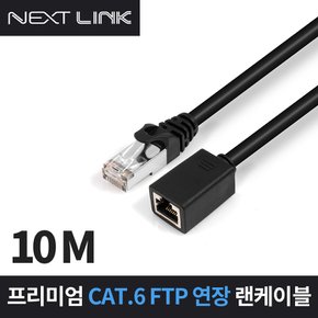 FTP CAT.6 연장 랜케이블 10M NEXTLINK-UF610M