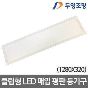 LED매입평판 1200*300 KS인증 50W 박스단위=6개