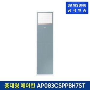 삼성 [전국설치] 상업용 스탠딩 에어컨 AP083CSPPBH7ST (단상, 냉난방)