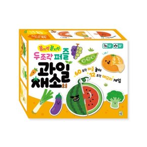 꼼지락 꼼지락 두조각 퍼즐 (과일채소)