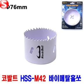 롱홀쏘 76mm 바이메탈홀쏘 홀커터 홀카타 홀쏘 블랙불 (S5623567)