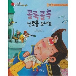 콜록콜록 신호를 보내요(세이펜 지원)