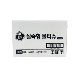 HS라이프 물티슈 크리너 굿딜 개별 포장 평판형 1000입 1개