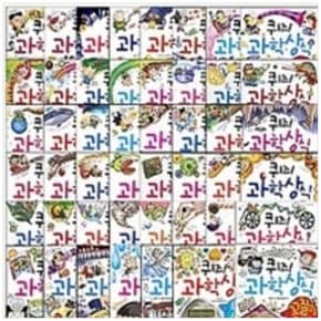 [가을책방] [글송이] 퀴즈 과학상식 시리즈 1-80번 세트  전80권