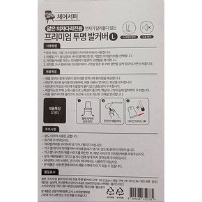 프리미엄 얇은 의자다리전용 투명 발커버(L)