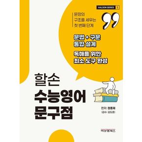 할손 수능영어 문구점
