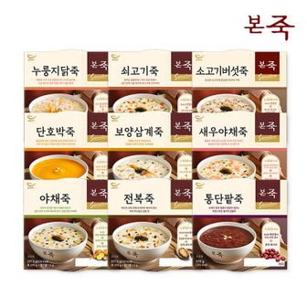 NS홈쇼핑 [본죽] 냉장죽 9종(전복 누룽지닭 소고기 소고기버섯 단호박 야채 통단팥 새우야..[33846815]