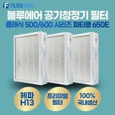 500/600 파티클 650E 필터 호환 프리미엄형